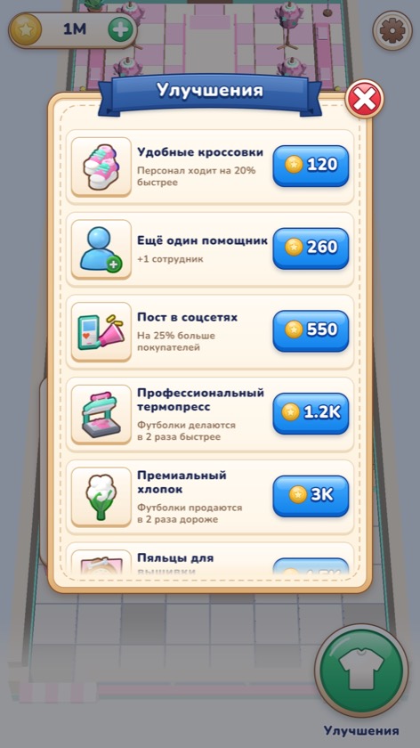 Скриншот игры: список улучшений с удобными кроссовками, ещё одним помощником, постом в соцсетях и термопрессом.